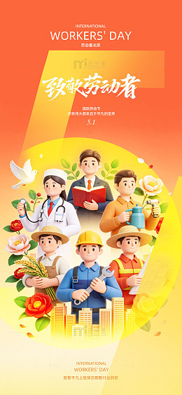 五一劳动节庆祝海报设计模板