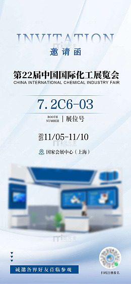 展会邀请函设计海报