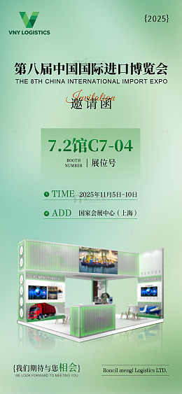 绿色调进口博览会邀请函设计