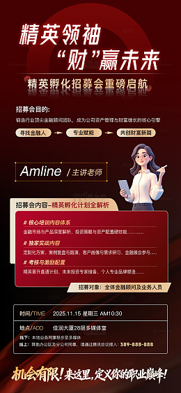 金融行业内部培训海报