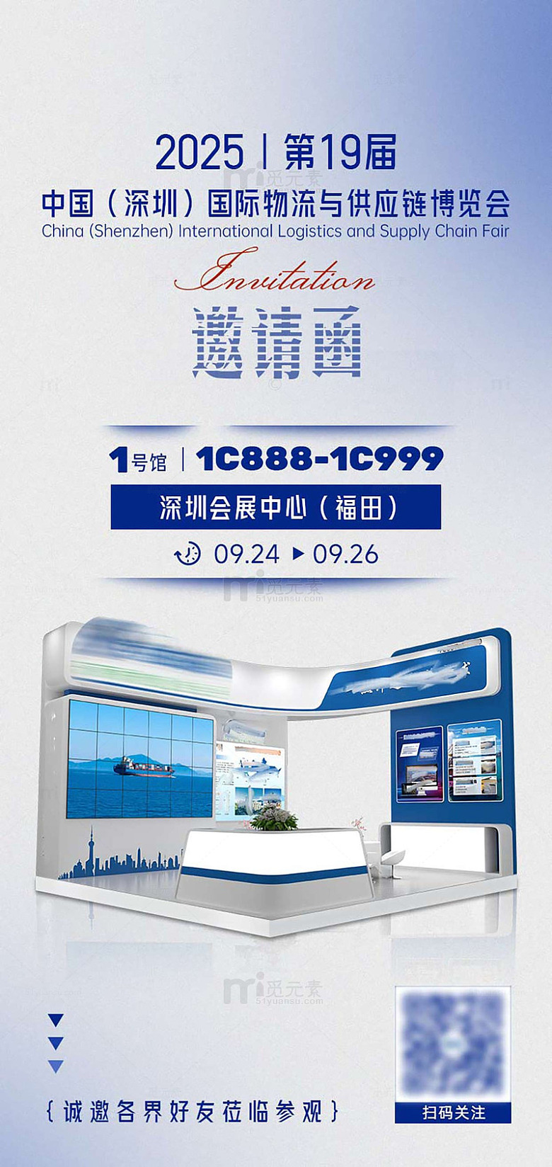 企业展会会议邀请函海报