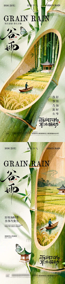 谷雨节气水墨画海报设计素材