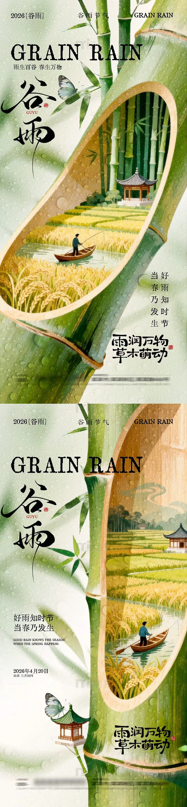 谷雨节气水墨画海报设计素材