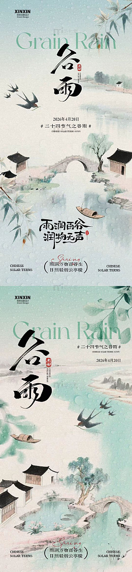 水墨风谷雨节气宣传海报设计素材