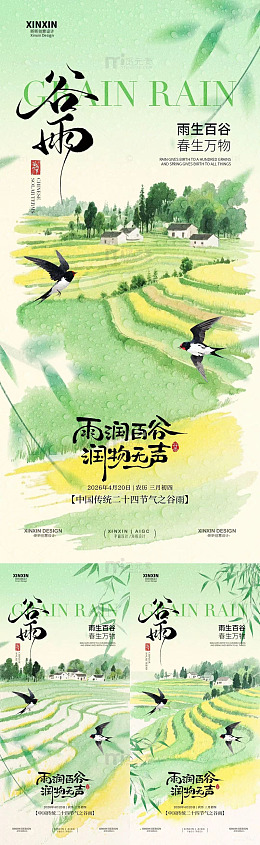 水墨风谷雨节气海报设计