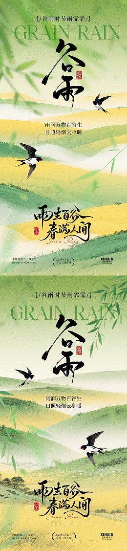 山水谷雨时节海报设计素材