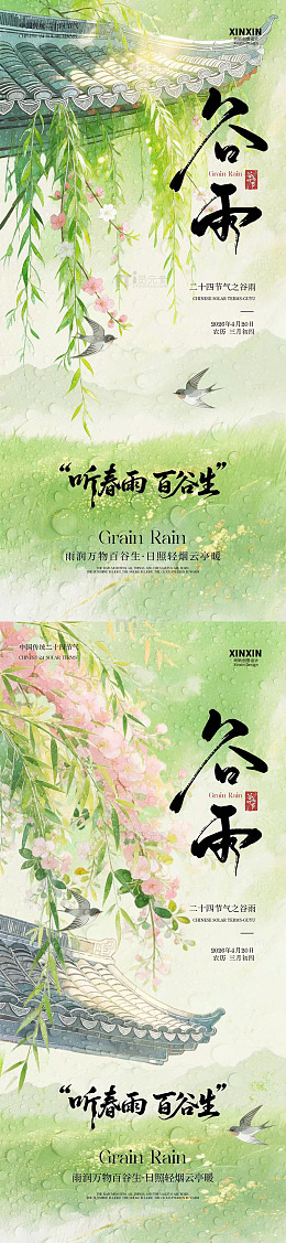 谷雨节气插画海报设计素材