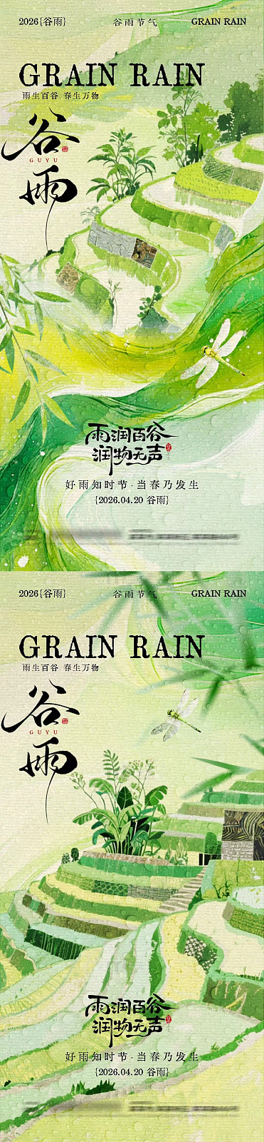 谷雨节气水墨画梯田宣传海报