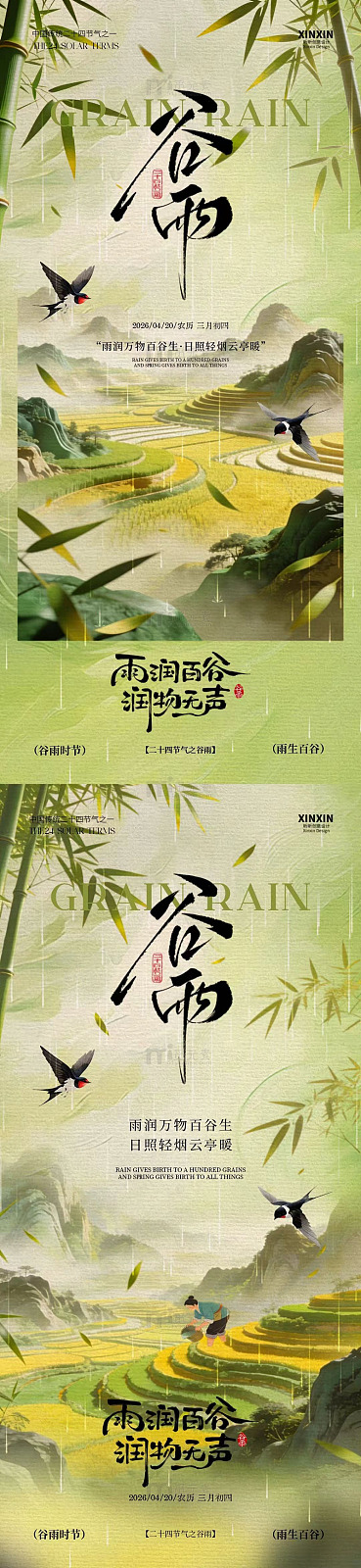 水墨风谷雨节气海报设计模板