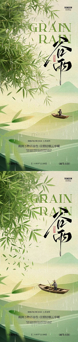 水墨风竹子谷雨节气海报设计素材