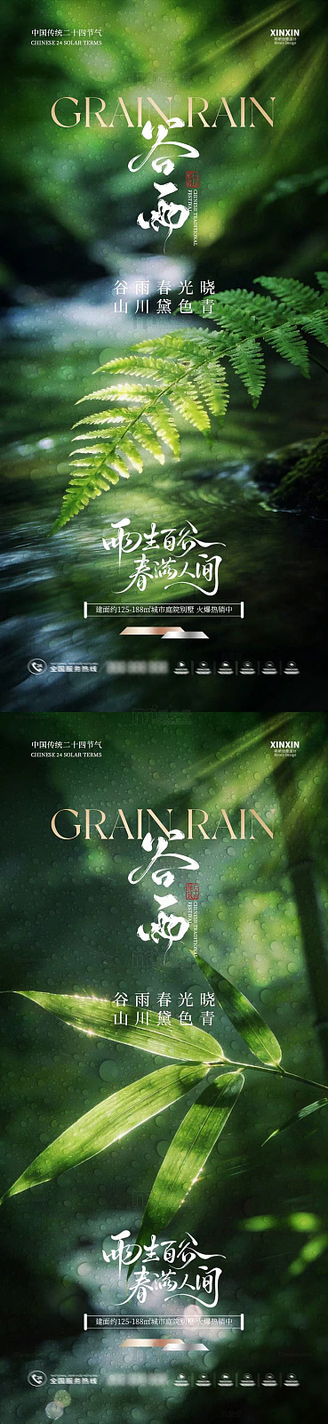 谷雨春光晓山川黛色青