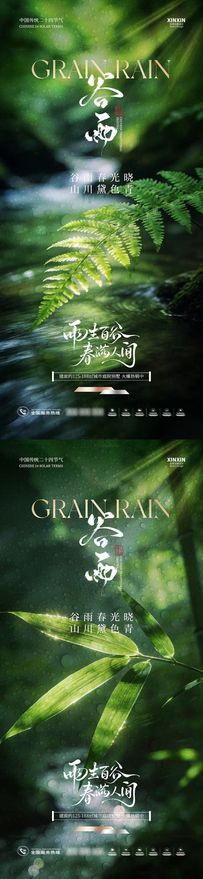 谷雨春光晓山川黛色青