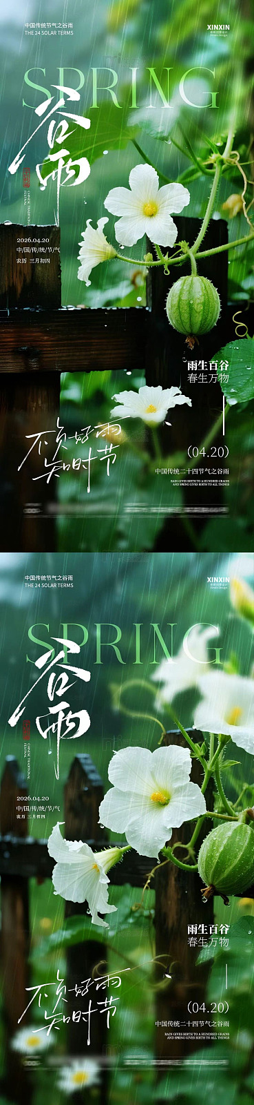 春季雨景海报设计素材