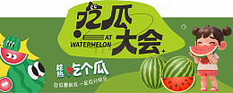 西瓜异形牌宣传