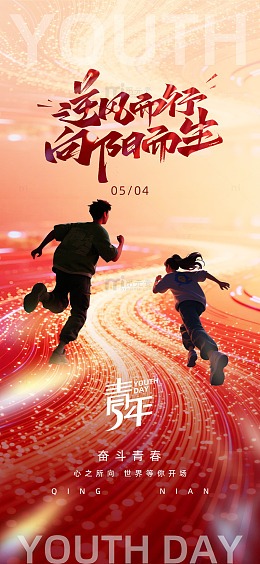 热血青春跑步庆祝海报