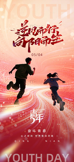 青春励志跑步海报设计素材