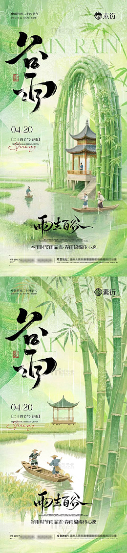 谷雨节气水墨风宣传海报