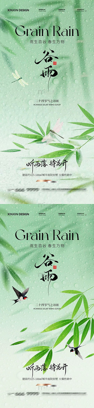 水墨风谷雨节气宣传海报设计