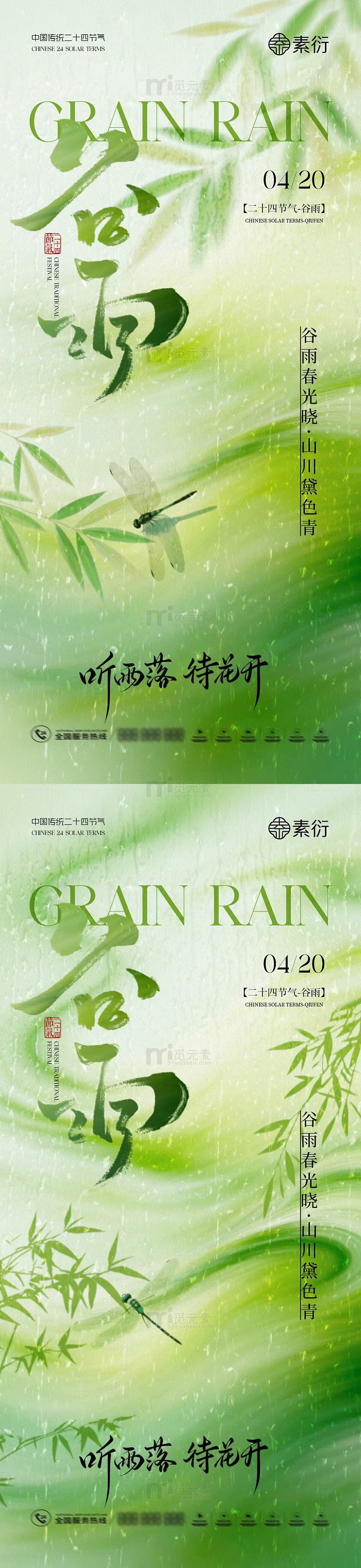 谷雨春光海报设计素材