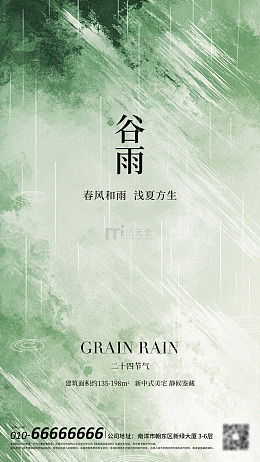 水墨风谷雨节气新中式宣传海报设计