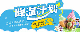 夏日雪糕异形牌