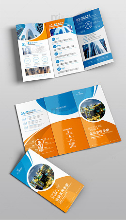 宣传三折页 公司广告三折页