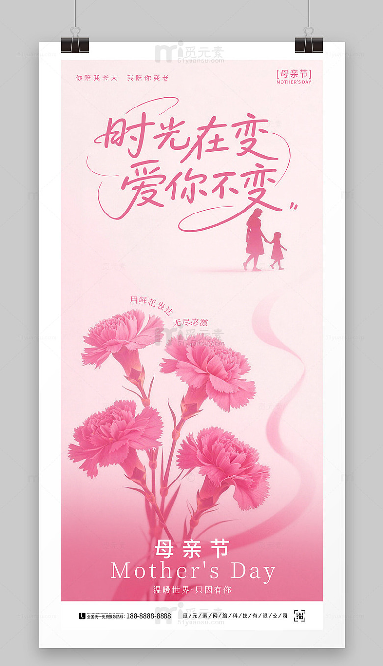 母亲节快乐海报