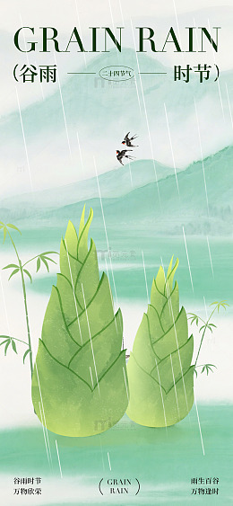 谷雨节气水墨风竹子山水画