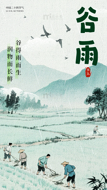 水墨风谷雨农耕插画海报