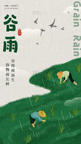 谷雨节气插画设计素材
