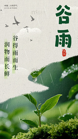 谷雨节气清新插画设计素材