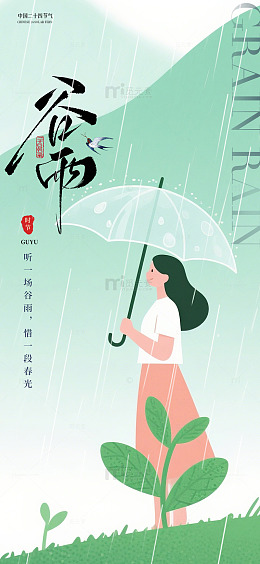 谷雨插画春光女子雨伞