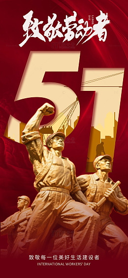 劳动节雕像宣传海报