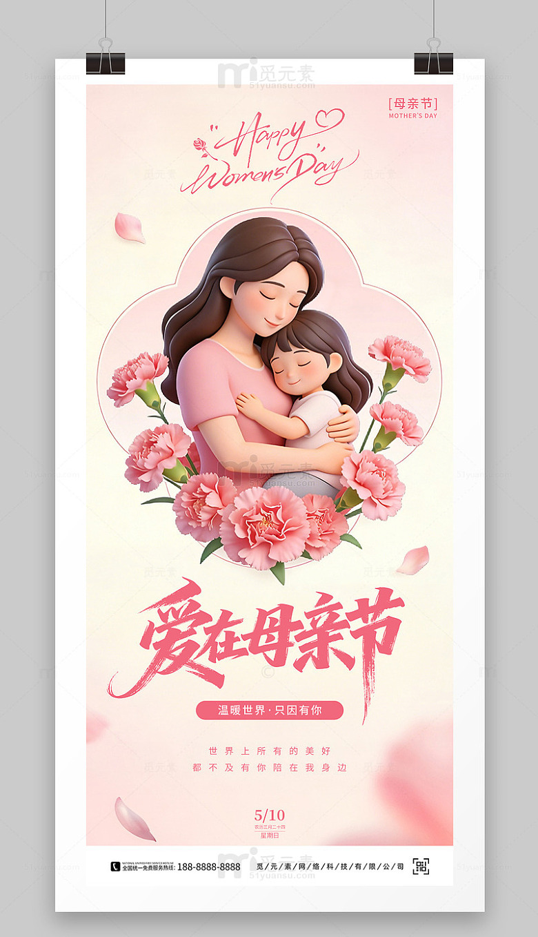 爱在母亲节海报