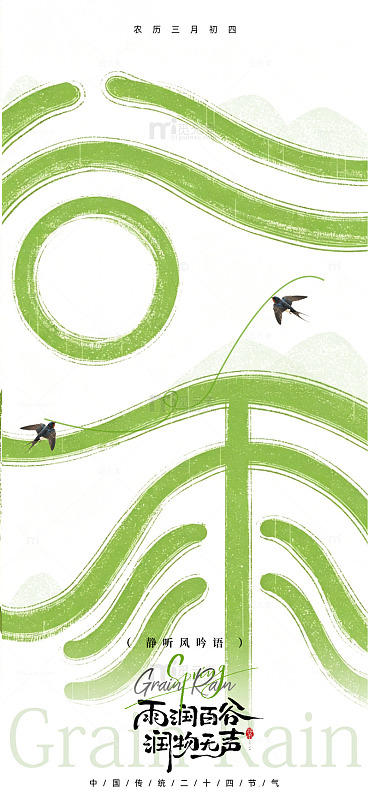 水墨风春天燕子海报设计素材