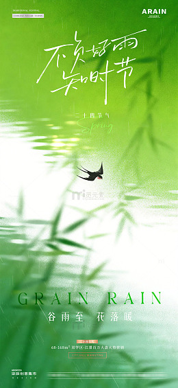 地产谷雨春天竹叶意境海报