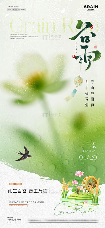 地产谷雨春天花卉意境海报01