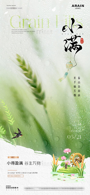 地产谷雨春天花卉意境海报02