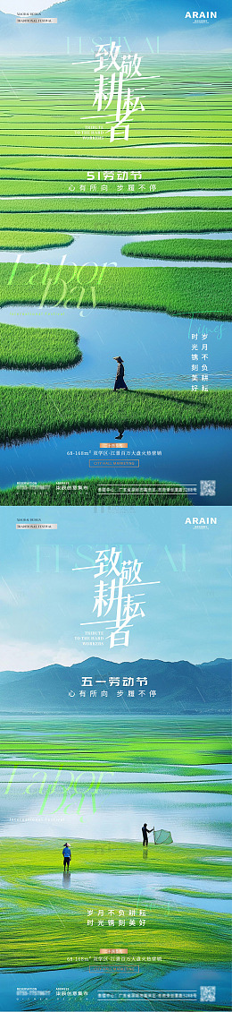 地产五一劳动节农民劳作海报