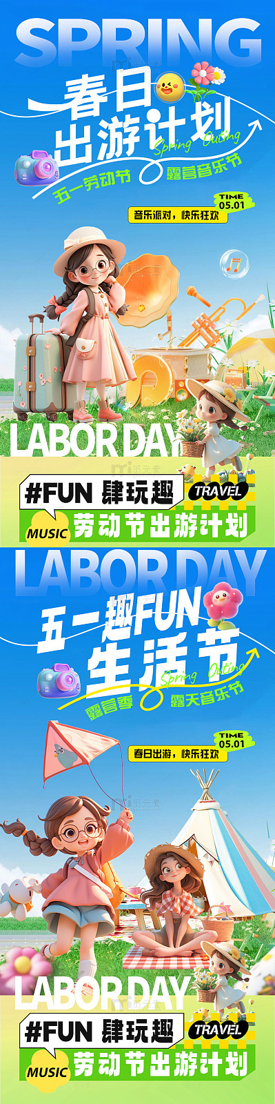 五一劳动节春日出游海报