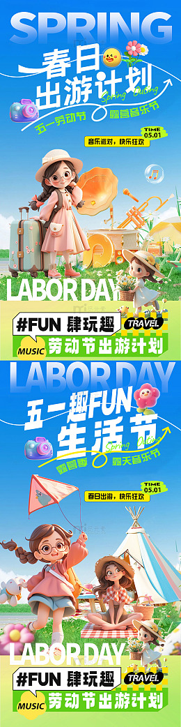 五一劳动节春日出游海报