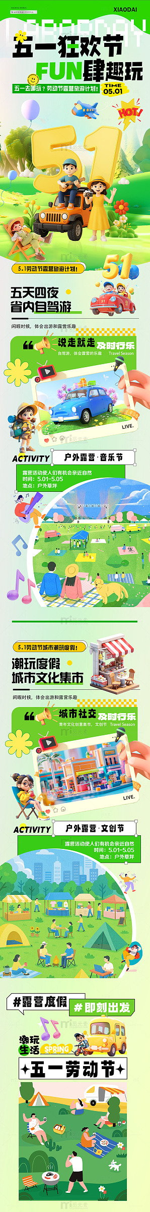 五一劳动节露营活动长图海报