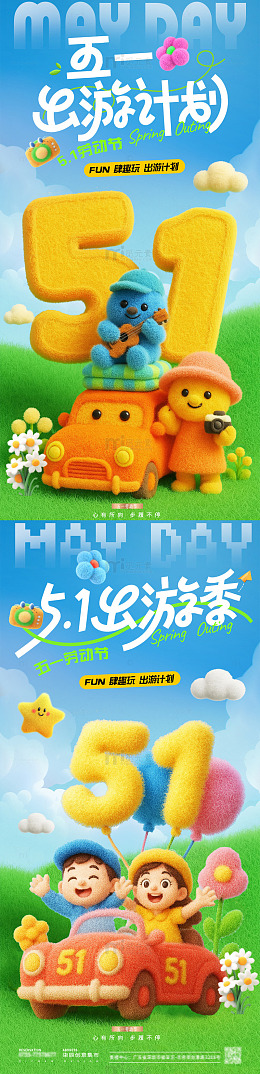 五一劳动节卡通毛绒活动海报