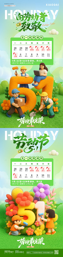 五一劳动节毛绒放假通知海报