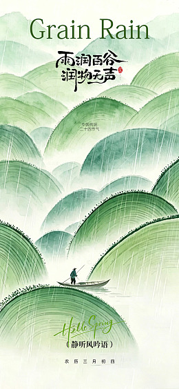 雨润谷香水墨画海报