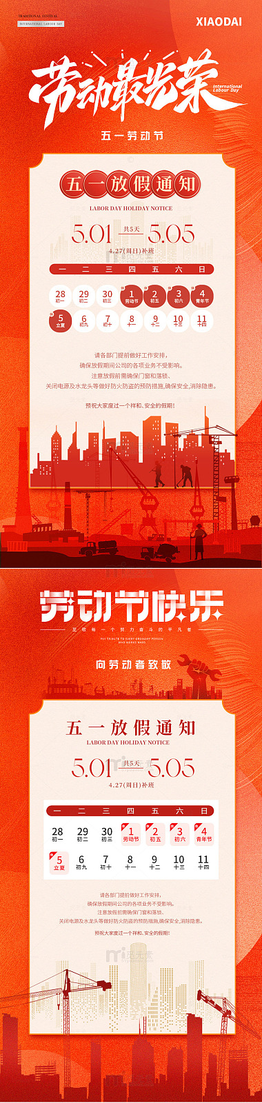 五一劳动节放假通知海报