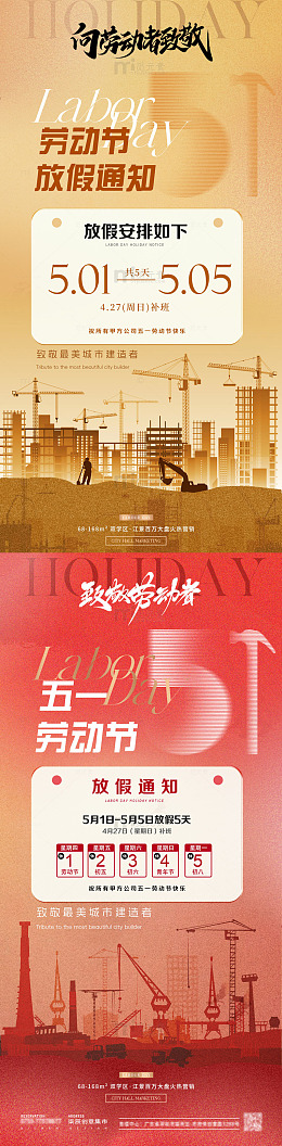 五一劳动节数字放假通知质感海报