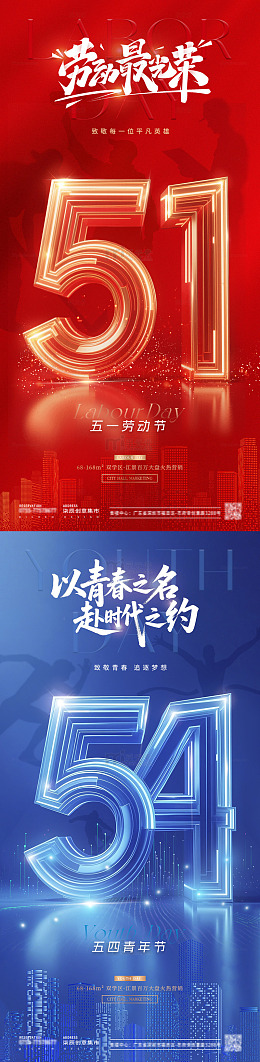 地产51劳动节54青年节立体字海报