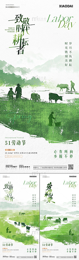 地产五一劳动节风景插画海报
