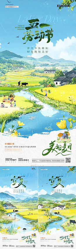 地产五一劳动节立夏风景插画